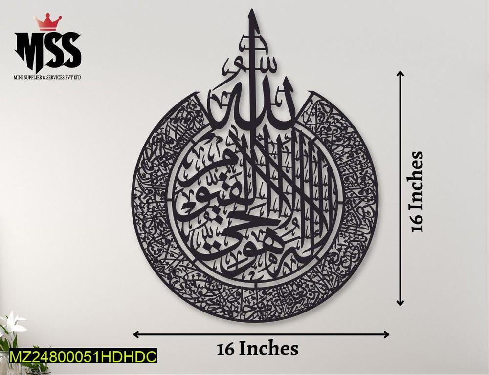 Ayat ul Kursi Calligraphy Wall Hanging, Black